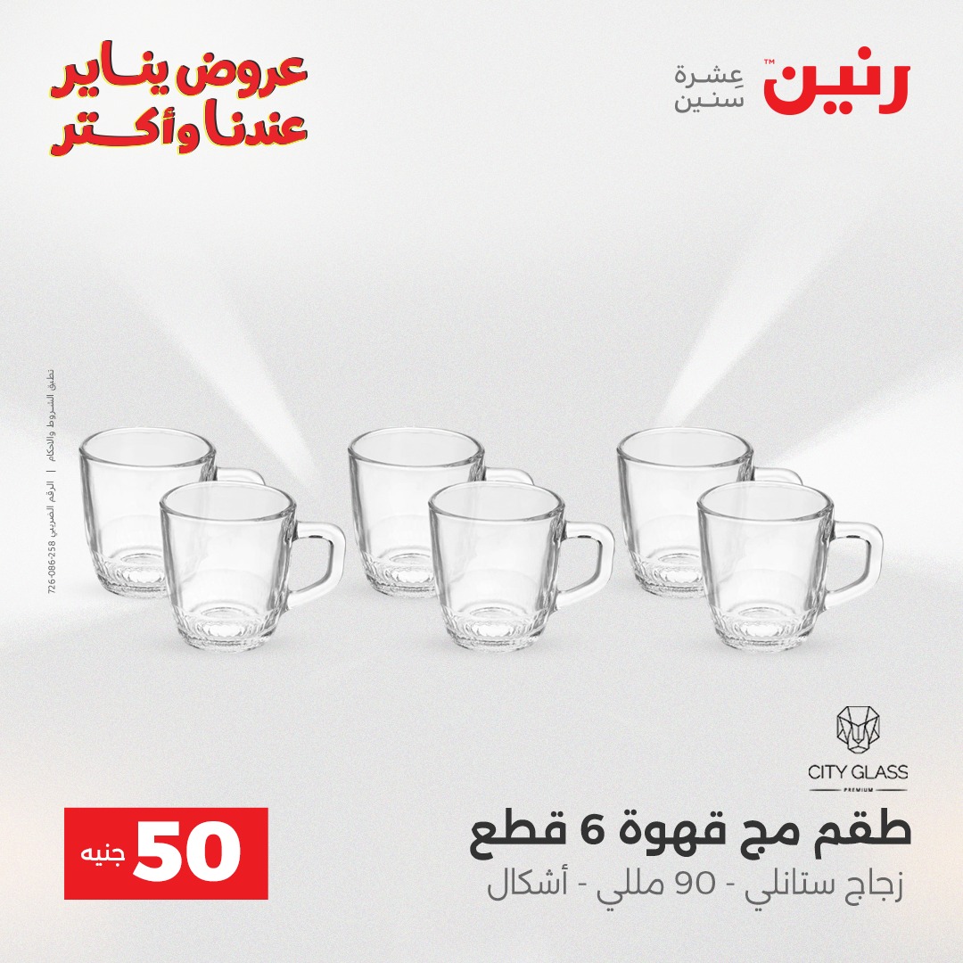 raneen offers from 30dec to 31dec 2025 عروض رنين من 30 ديسمبر حتى 31 ديسمبر 2025 صفحة رقم 29